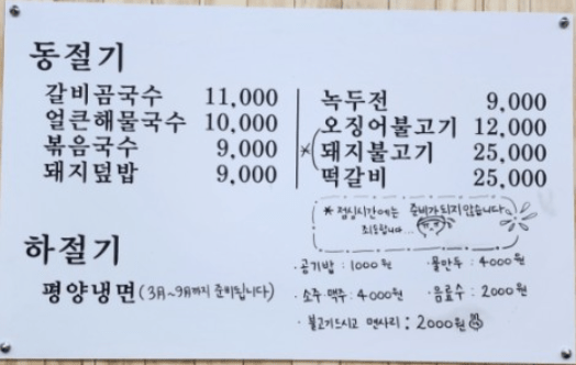 생생정보 전면전 왕갈비국수 김천 하루면옥 메뉴