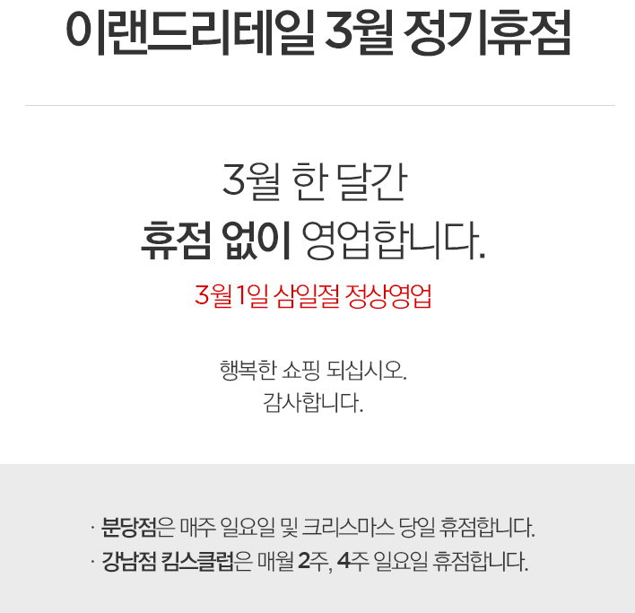 대형마트 휴점일 확인하는 방법 뉴코아