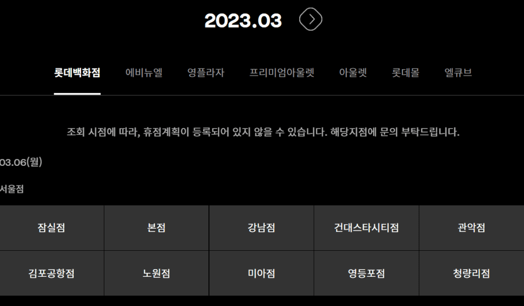 대형마트 휴점일 확인하는 방법 롯데아울렛