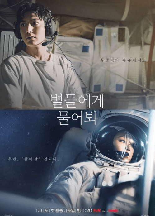 Read more about the article 별들에게 물어 봐 개요 줄거리 출연 촬영지