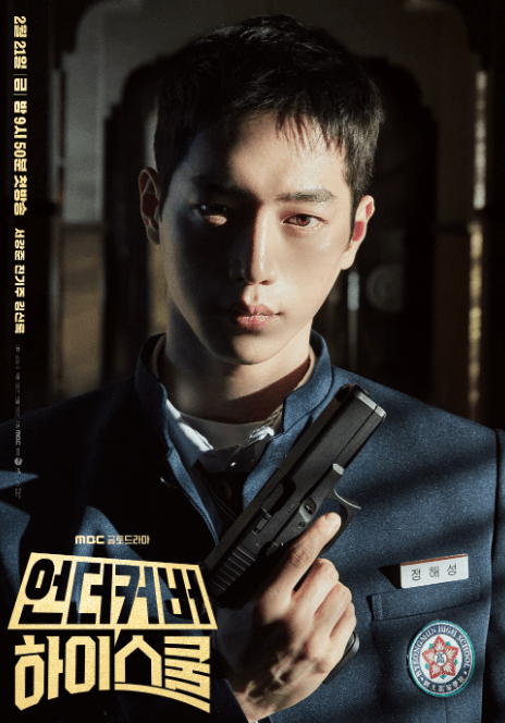 Read more about the article 언더커버 하이스쿨 개요 줄거리 촬영장소