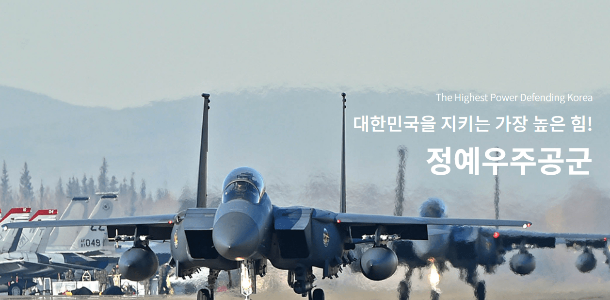 Read more about the article 공군 병 지원 방법 및 준비 요령