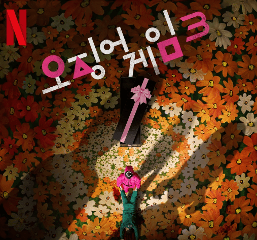 Read more about the article 넷플릭스 오징어 게임 시즌3 등장 인물 줄거리 평