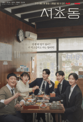 드라마 서초동 방송 개요 줄거리 촬영지 PPL