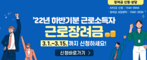 Read more about the article 2023년 근로장려금 신청