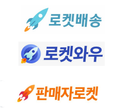 Read more about the article 로켓배송, 로켓와우, 판매자로켓 차이점