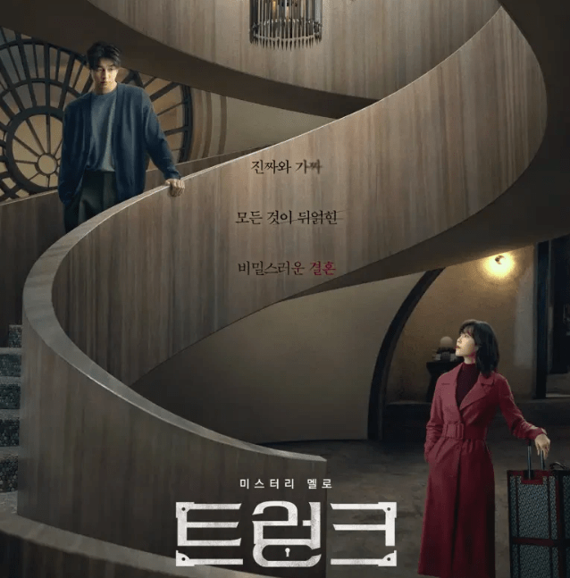 Read more about the article 넷플릭스 드라마 트렁크 개요 출연 촬영지 자동차