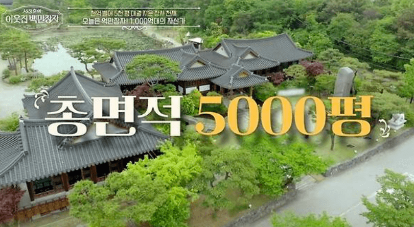 Read more about the article 서장훈 이웃집 백만장자 천 억 재산 5000평 대궐 한식당